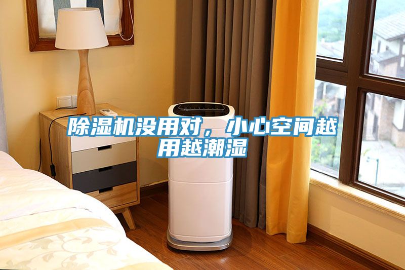 MR.好色破解版没用对，小心空间越用越潮湿