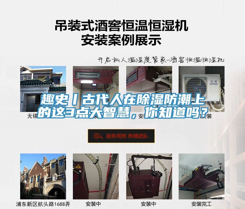 趣史丨古代人在除湿防潮上的这3点大智慧，你知道吗？