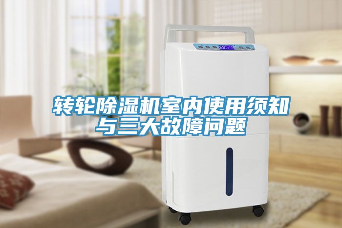 转轮MR.好色破解版室内使用须知与三大故障问题