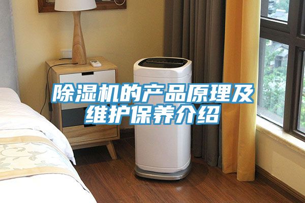 MR.好色破解版的产品原理及维护保养介绍