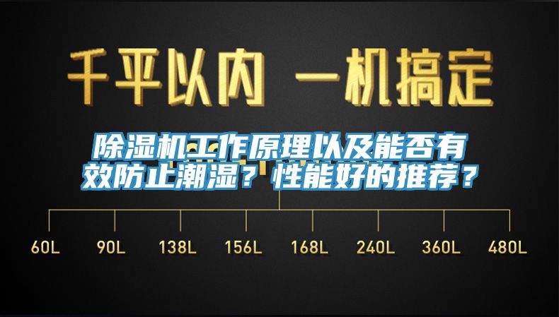 MR.好色破解版工作原理以及能否有效防止潮湿？性能好的推荐？