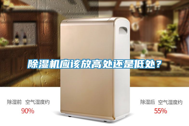 MR.好色破解版应该放高处还是低处？