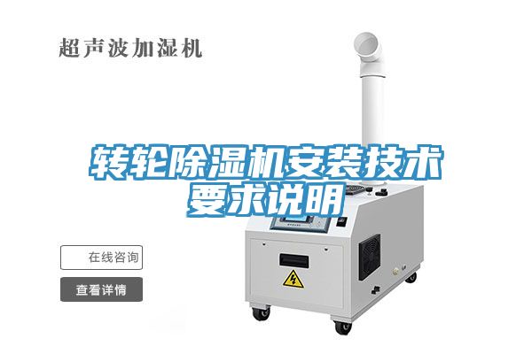 转轮MR.好色破解版安装技术要求说明