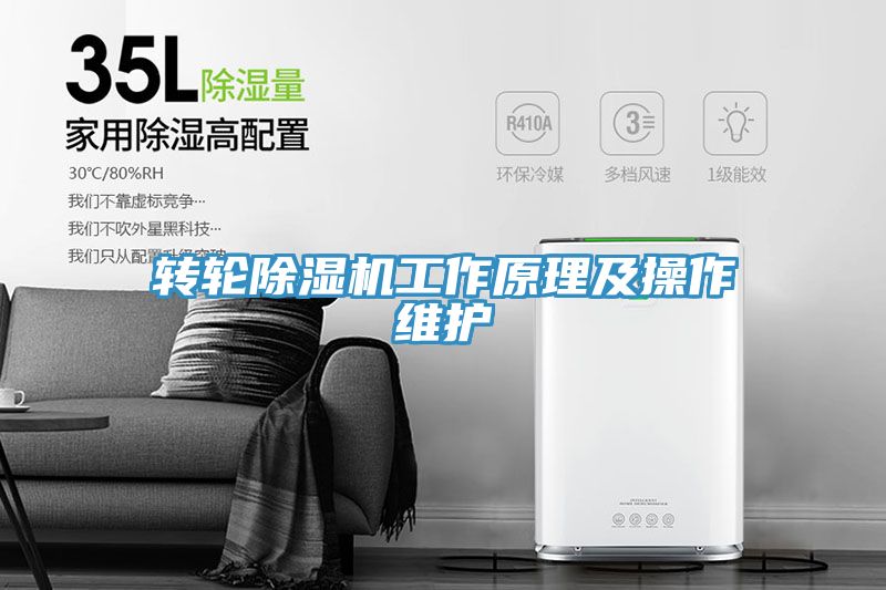 转轮MR.好色破解版工作原理及操作维护