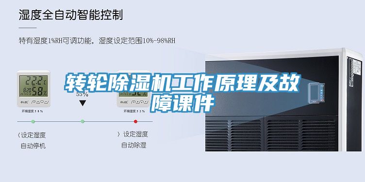转轮MR.好色破解版工作原理及故障课件
