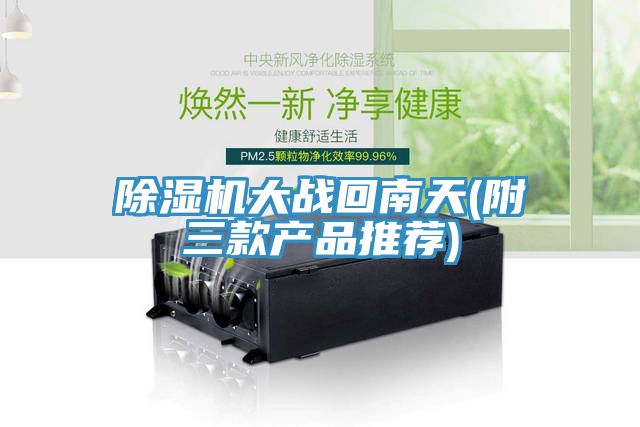 MR.好色破解版大战回南天(附三款产品推荐)
