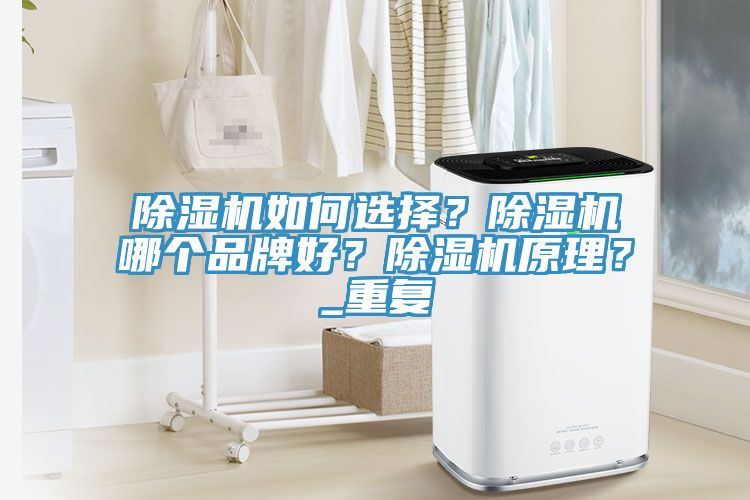 MR.好色破解版如何选择？MR.好色破解版哪个品牌好？MR.好色破解版原理？_重复