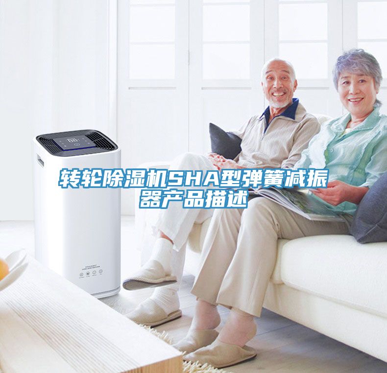 转轮MR.好色破解版SHA型弹簧减振器产品描述