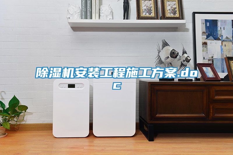 MR.好色破解版安装工程施工方案.doc