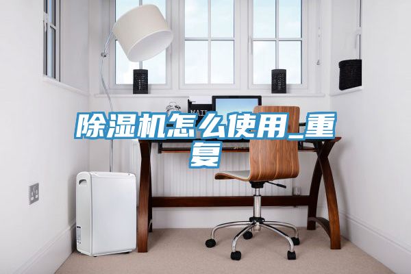 MR.好色破解版怎么使用_重复