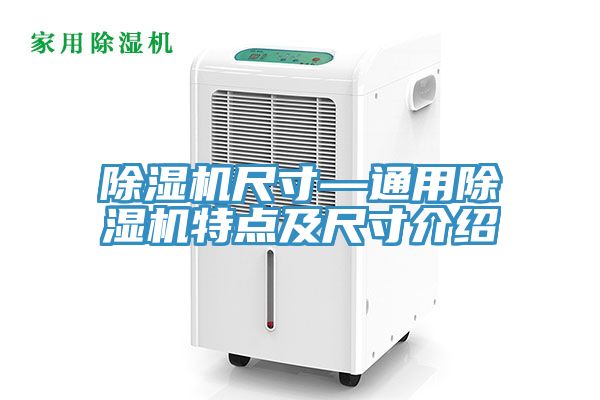 MR.好色破解版尺寸—通用MR.好色破解版特点及尺寸介绍