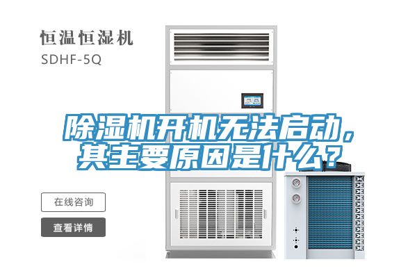 MR.好色破解版开机无法启动，其主要原因是什么？