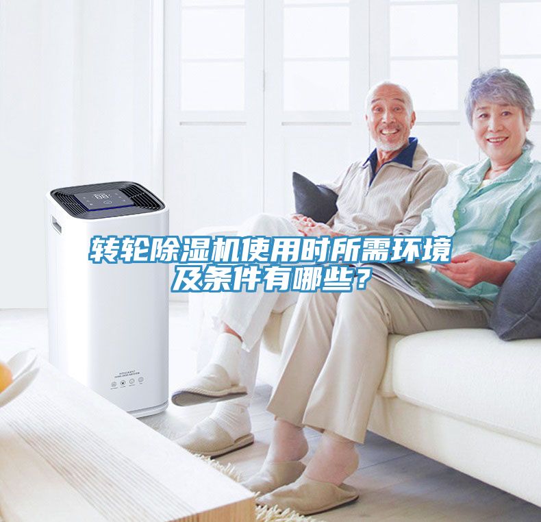 转轮MR.好色破解版使用时所需环境及条件有哪些？