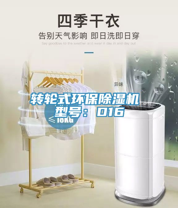 转轮式环保MR.好色破解版 型号：D16