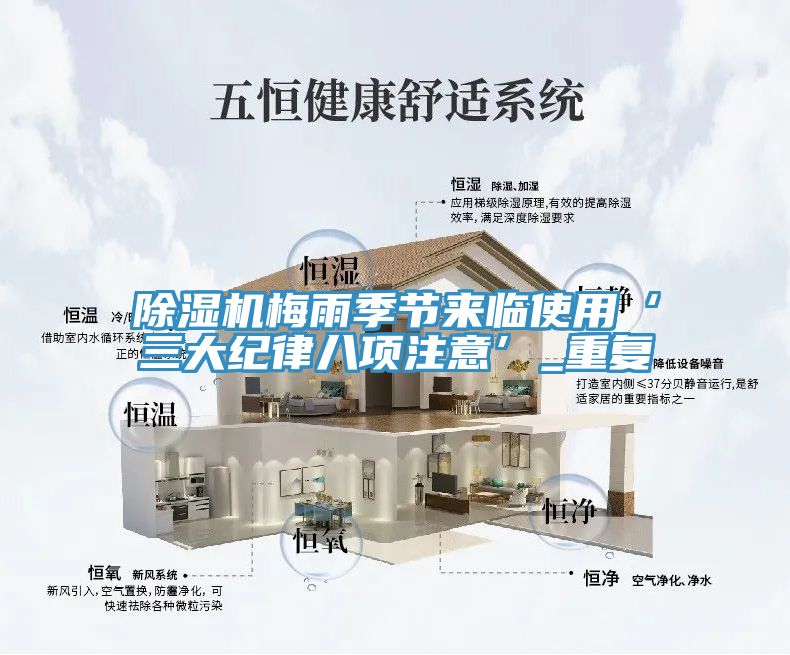 MR.好色破解版梅雨季节来临使用‘三大纪律八项注意’_重复