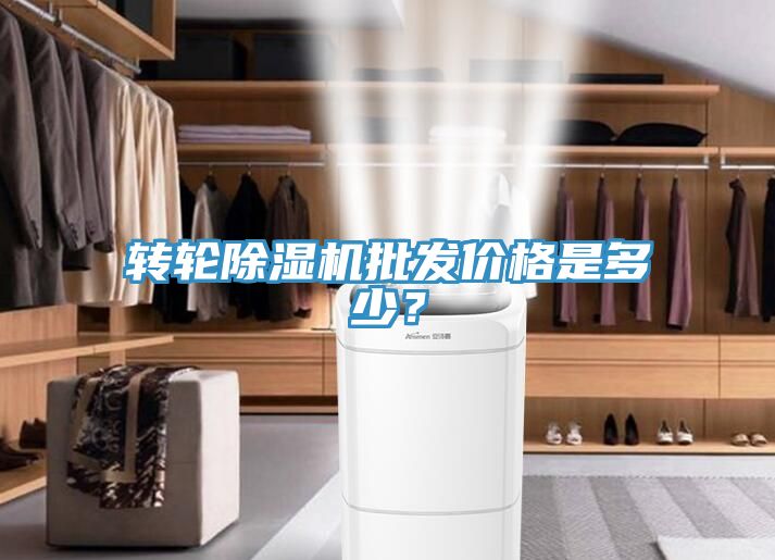 转轮MR.好色破解版批发价格是多少？