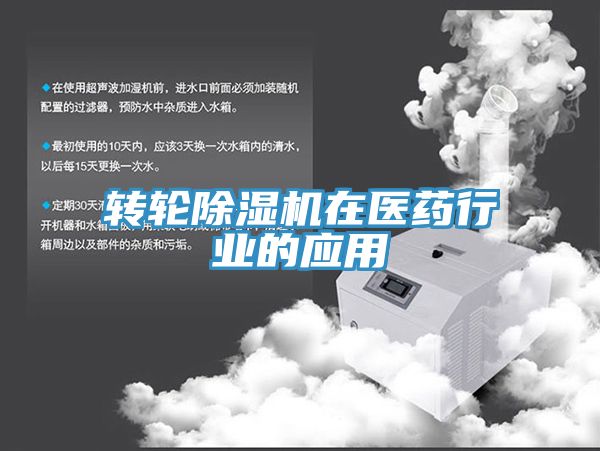 转轮MR.好色破解版在医药行业的应用